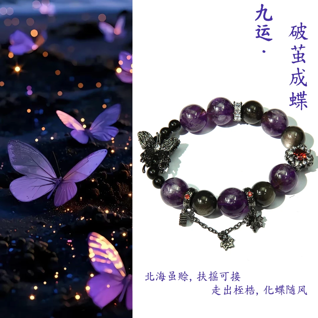 NBZB「九运破茧成蝶」V1-813 水晶手串多样性发其一13mm左右