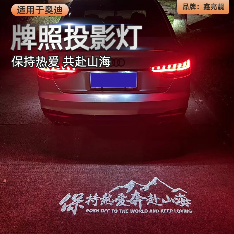 适用于奥迪A4L汽车牌照投影灯A6LQ5LA3Q3Q7A7后备箱RS迎宾1氛围2L
