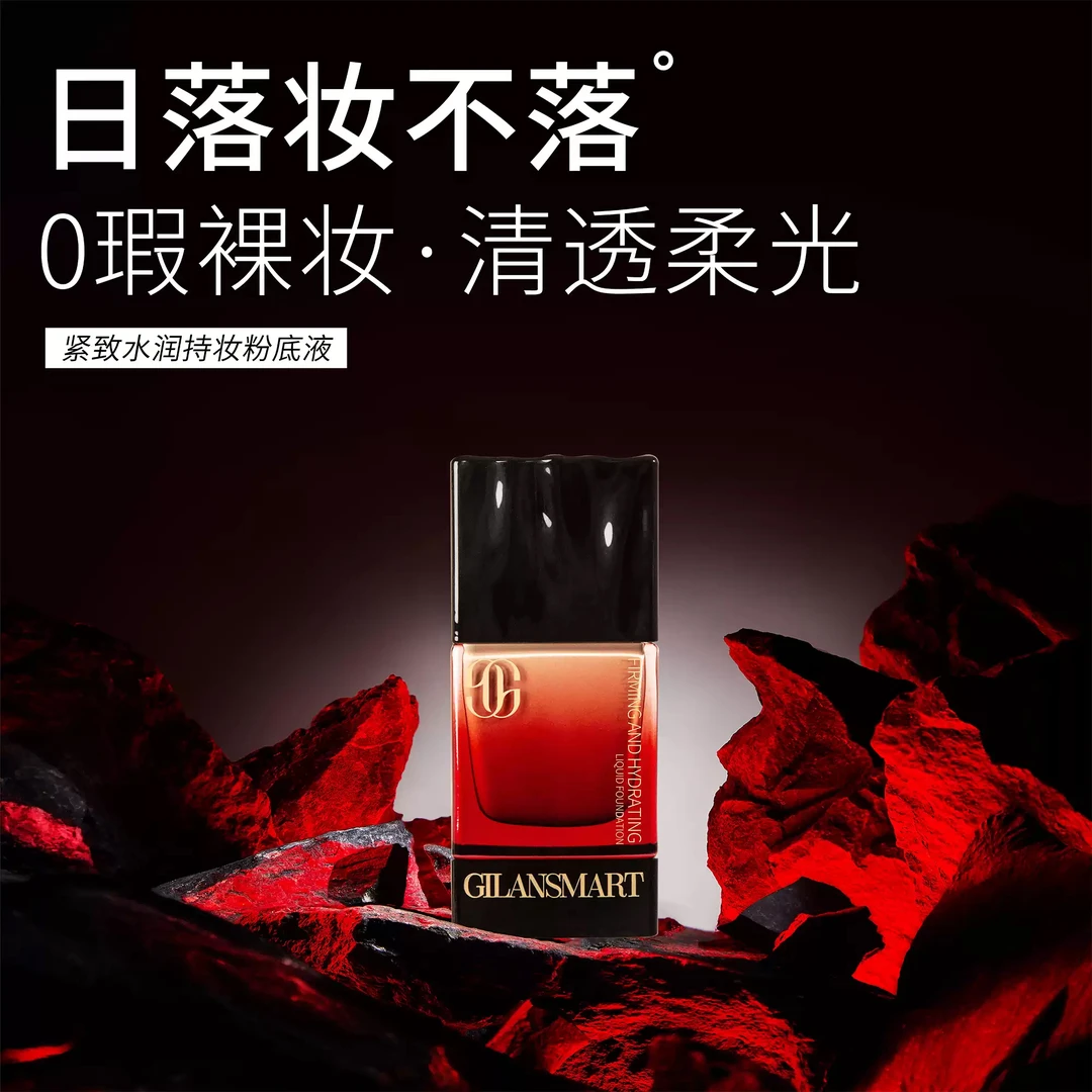 紧致水润持妆粉底液 W25090813