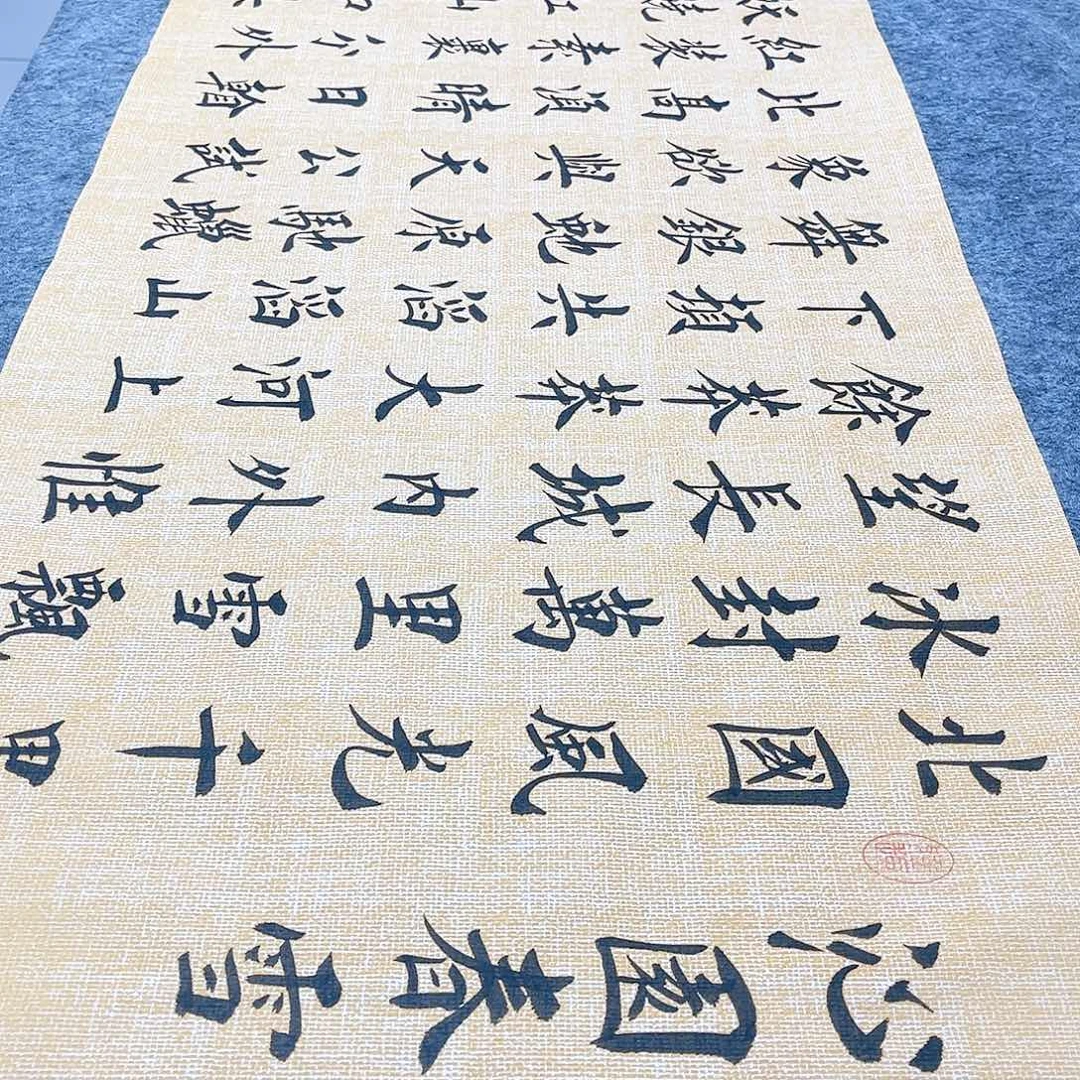 书法沁园春雪欧体楷书堵金栋老师手写欧体楷书