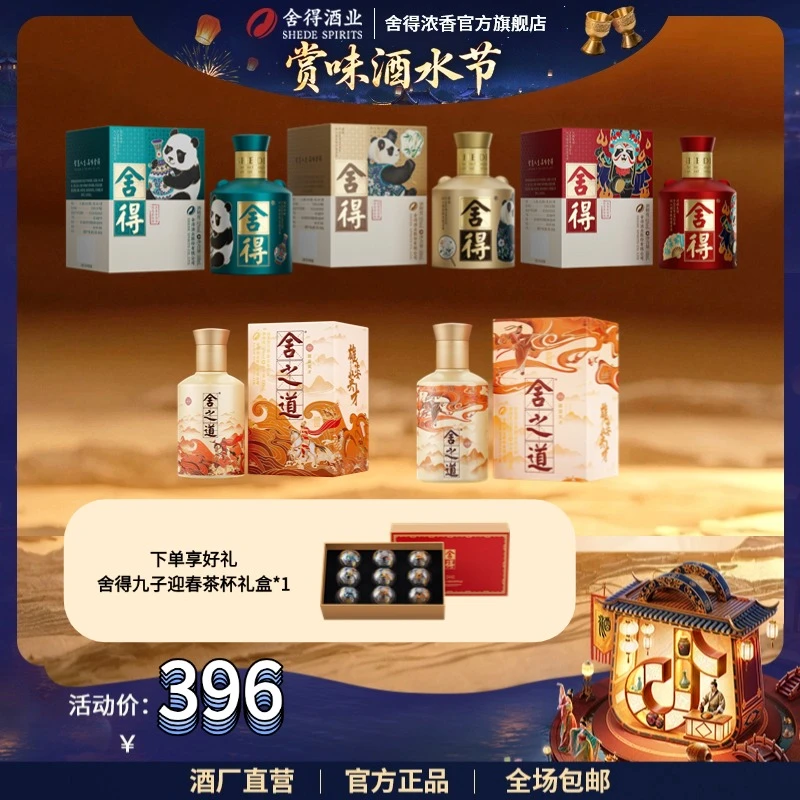 舍得【酒水节】花花学非遗+岳飞辛弃疾小酒（共5瓶）50-52%vol.100ml