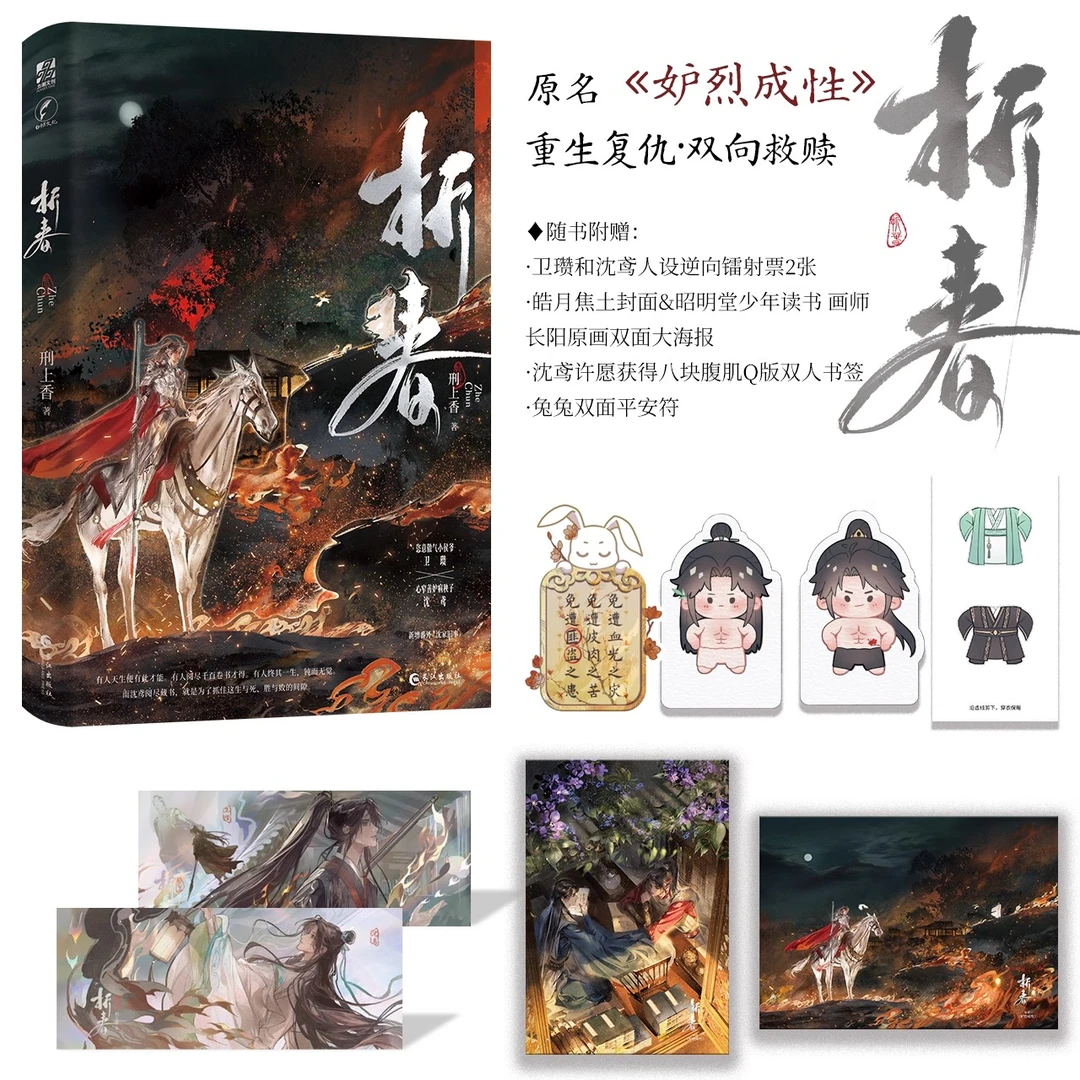【文墨】折春 印签版