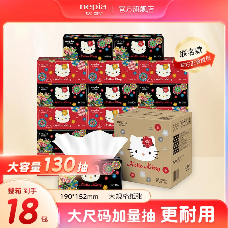 妮飘IP联名凯蒂民族风抽纸3层130抽18包棉韧抽取式纸巾新年装