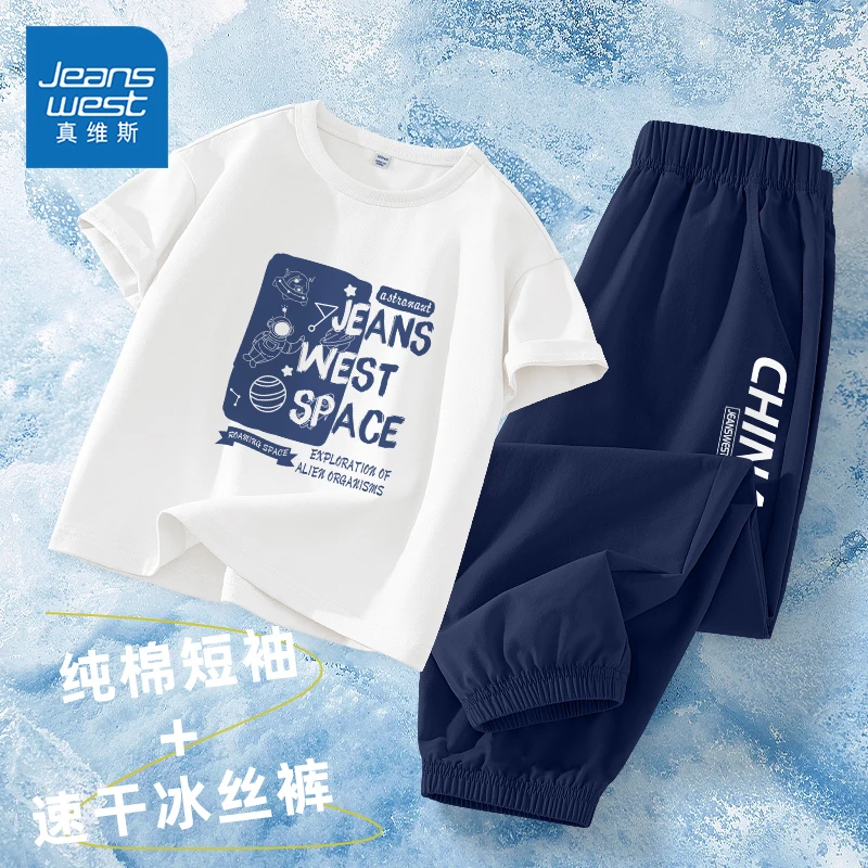 真维斯童装男童夏季套装2025新款儿童圆领打底衫冰丝裤中大童夏装