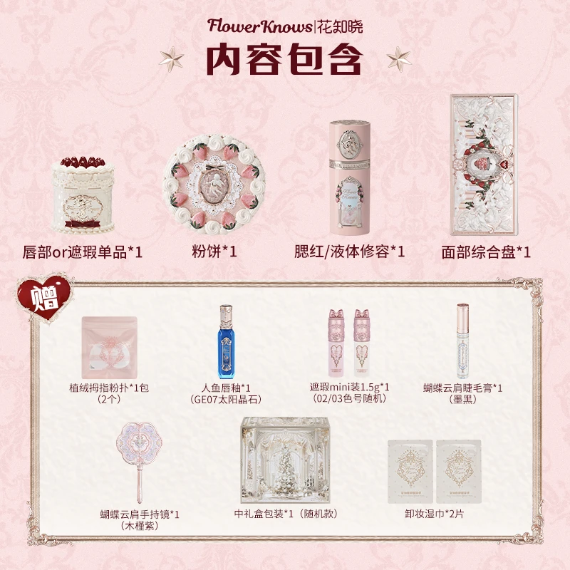 【售后链接】花知晓-舒芙蕾礼盒 唇霜液体腮红面综盘多用盘粉饼套组