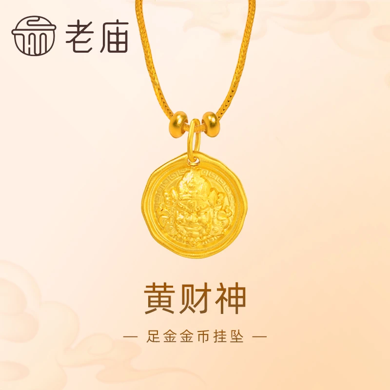 【老庙黄金】足金5D黄财神黄金吊坠手工金币挂坠经典 赠合金链