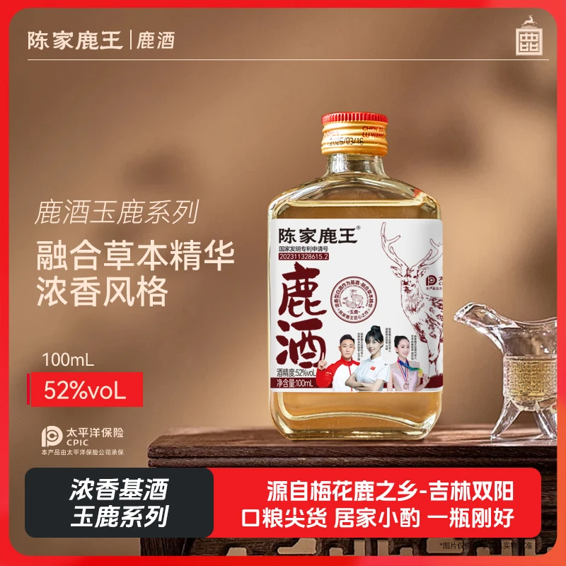 陈家鹿王【粉丝福利】玉鹿系列温补酒尝鲜纯正高粱酒42度