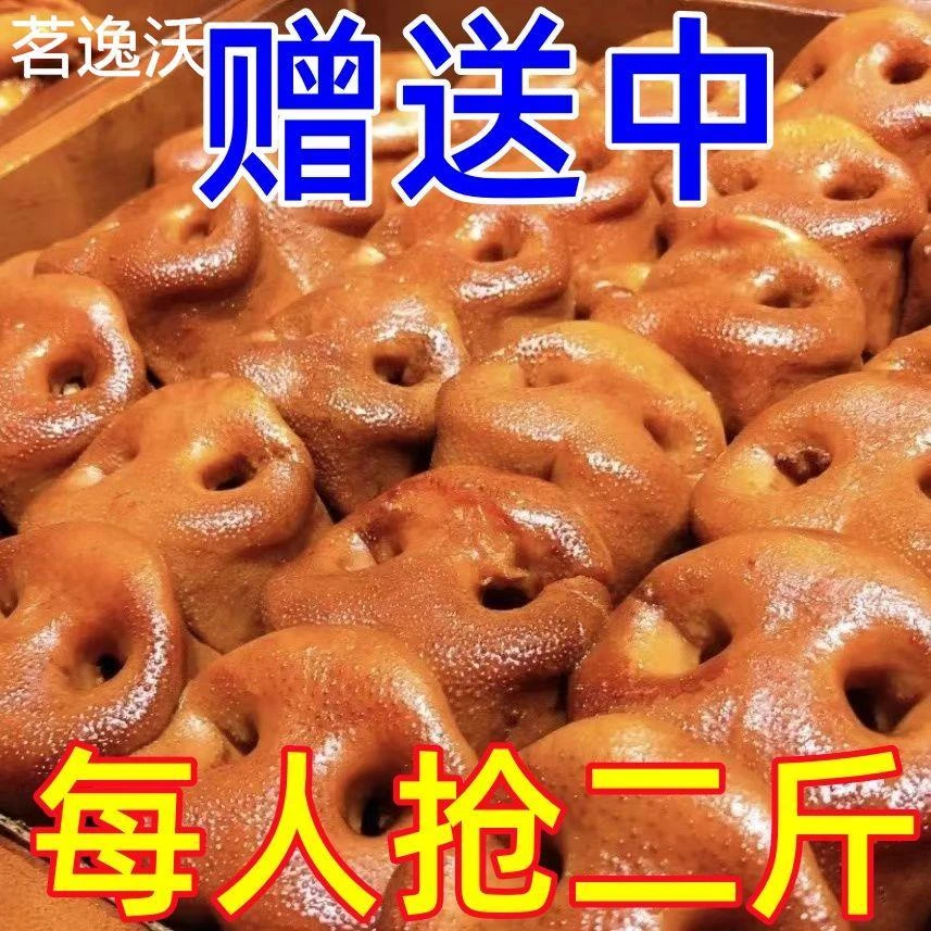 五香猪拱嘴猪鼻子熟食开袋即食真空包装凉拌下酒菜卤肉猪嘴肉