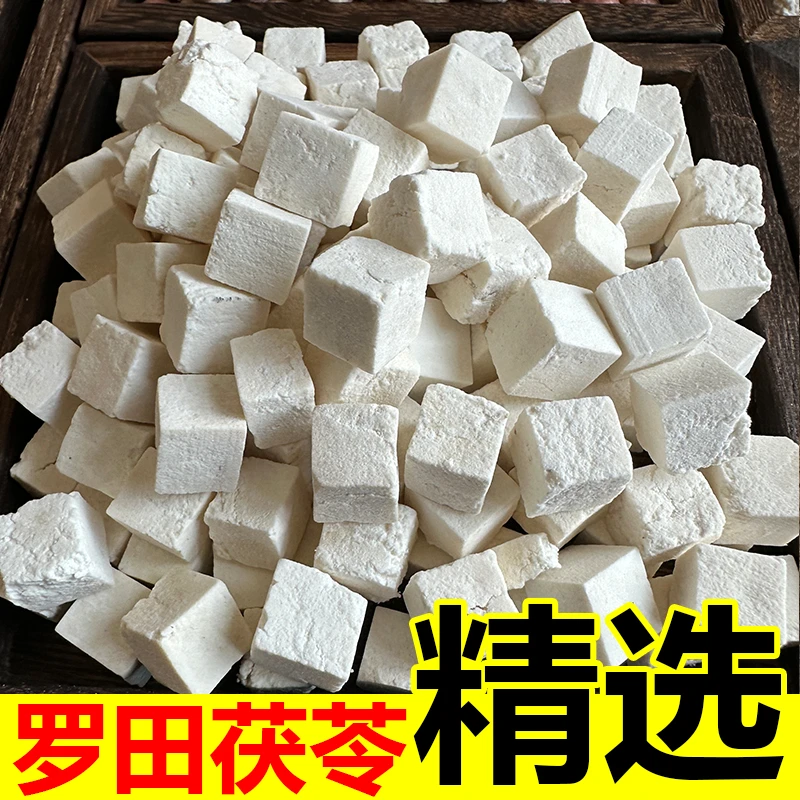 大别山罗田茯苓 干货茯苓丁 精选中心丁白茯苓罗田九资河