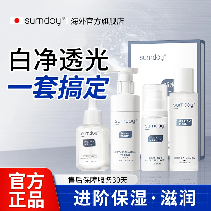 SUMDOY日本进口化妆品水乳护肤品套装女焕亮淡化斑点补水保湿