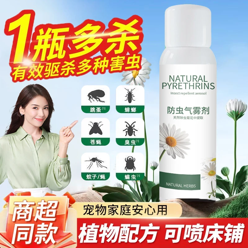 除虫菊素杀虫除螨喷气雾剂蟑螂药跳蚤家用室内非无毒全窝端杀虫剂