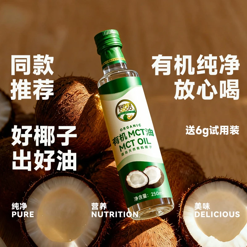 椰来香天然有机MCT油新鲜椰子MCT油食用油百搭咖啡轻食沙拉植物奶
