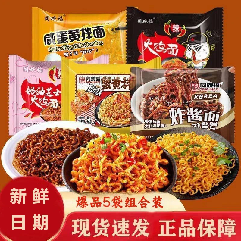 同碗福混合口味奶油火鸡面网红泡面速食拌面方便面