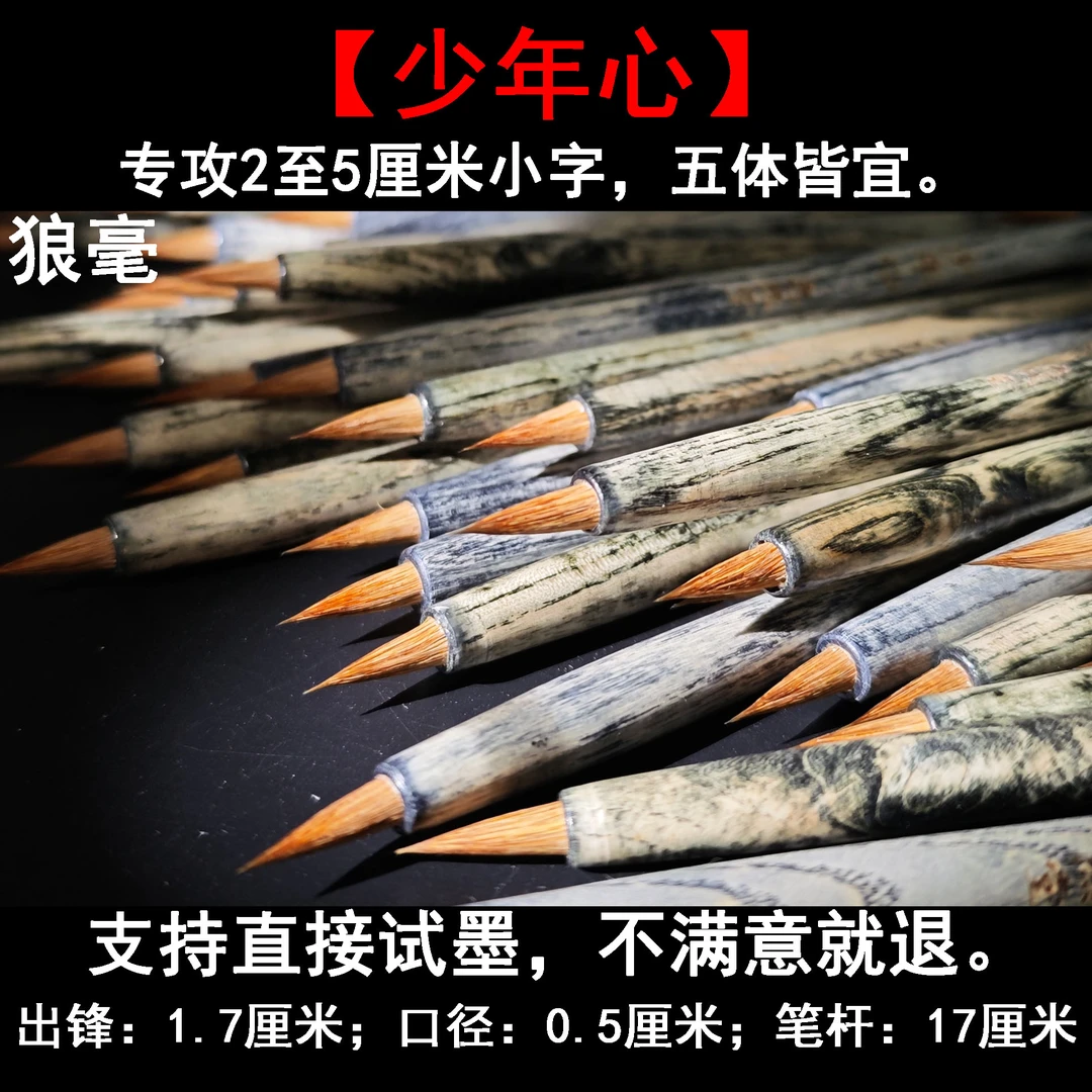 源头工厂直发，少年心狼毫毛笔书法作品毛笔楷书行书
