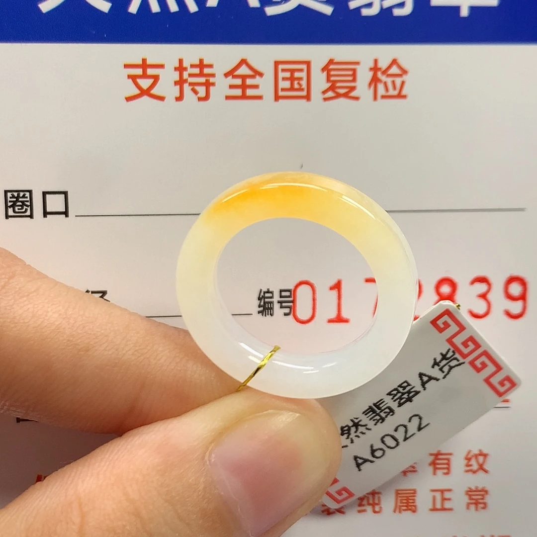 未镶嵌戒指翡翠9圈口