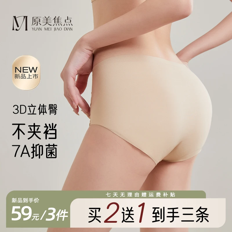 【原美焦点】内裤女款无痕25新款网红爆款安全裤性感热销中高腰冰丝