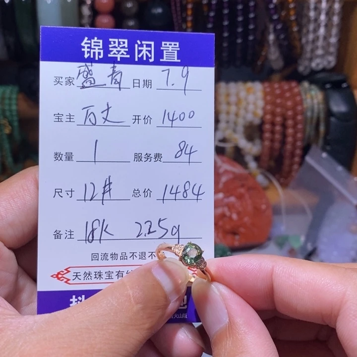 盛***青碧玺戒指18K金镶嵌戒指1400