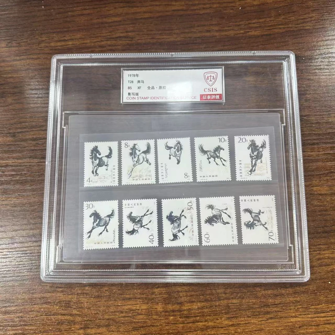 1978年 T28 奔马(套票) 精大盒 信泰评级 原胶85分