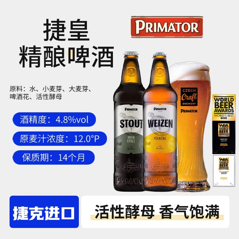 捷皇小麦白啤酒捷克原装进口捷克皇家啤酒500ml瓶装精酿啤酒