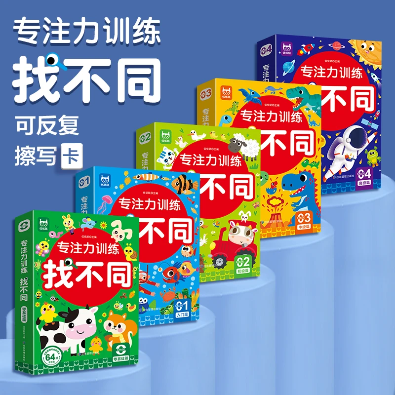 专注力训练找不同2-8岁儿童逻辑思维训练益智游戏书反复擦写防水