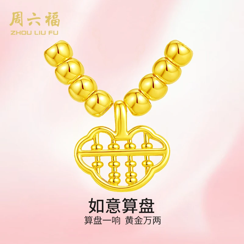 ZHOU LIU FU/周六福足金转运珠吊坠-如意算盘-A0423336-tt