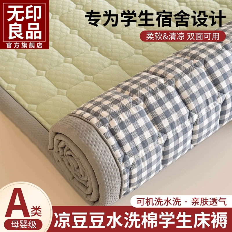 无印良品宿舍学生单人凉豆豆床褥遮盖物榻榻米床褥冬夏两用款褥子