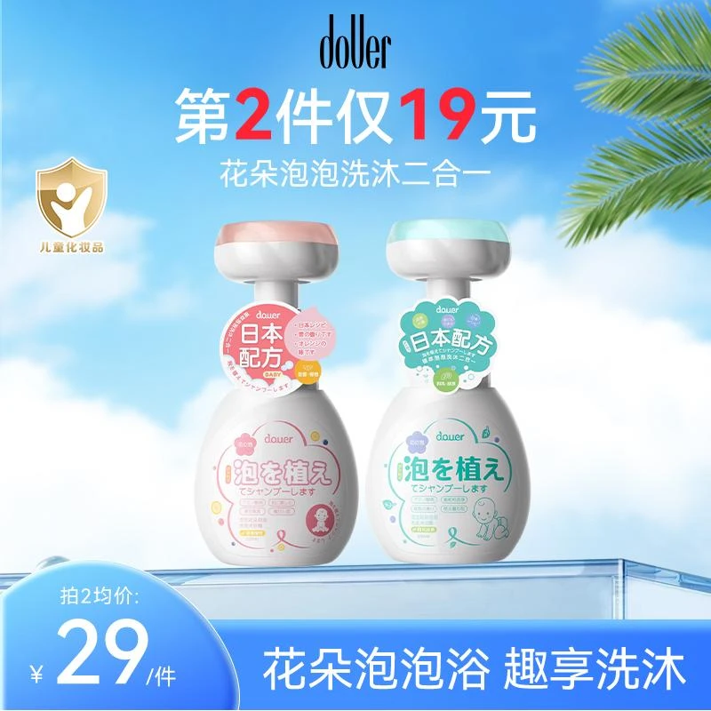 douer/逗儿儿童泡泡沐浴露洗沐二合一宝宝洗护泡泡沐浴乳儿童专用