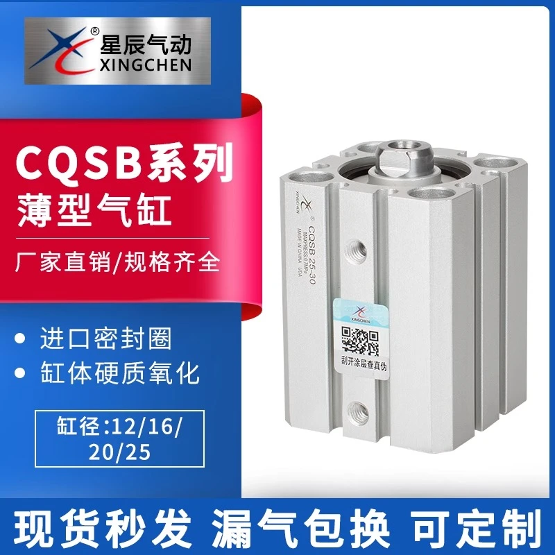 星辰气动元件CQSB20-5/10/15/20/25/30/35/40/45/50D薄型气缸推荐