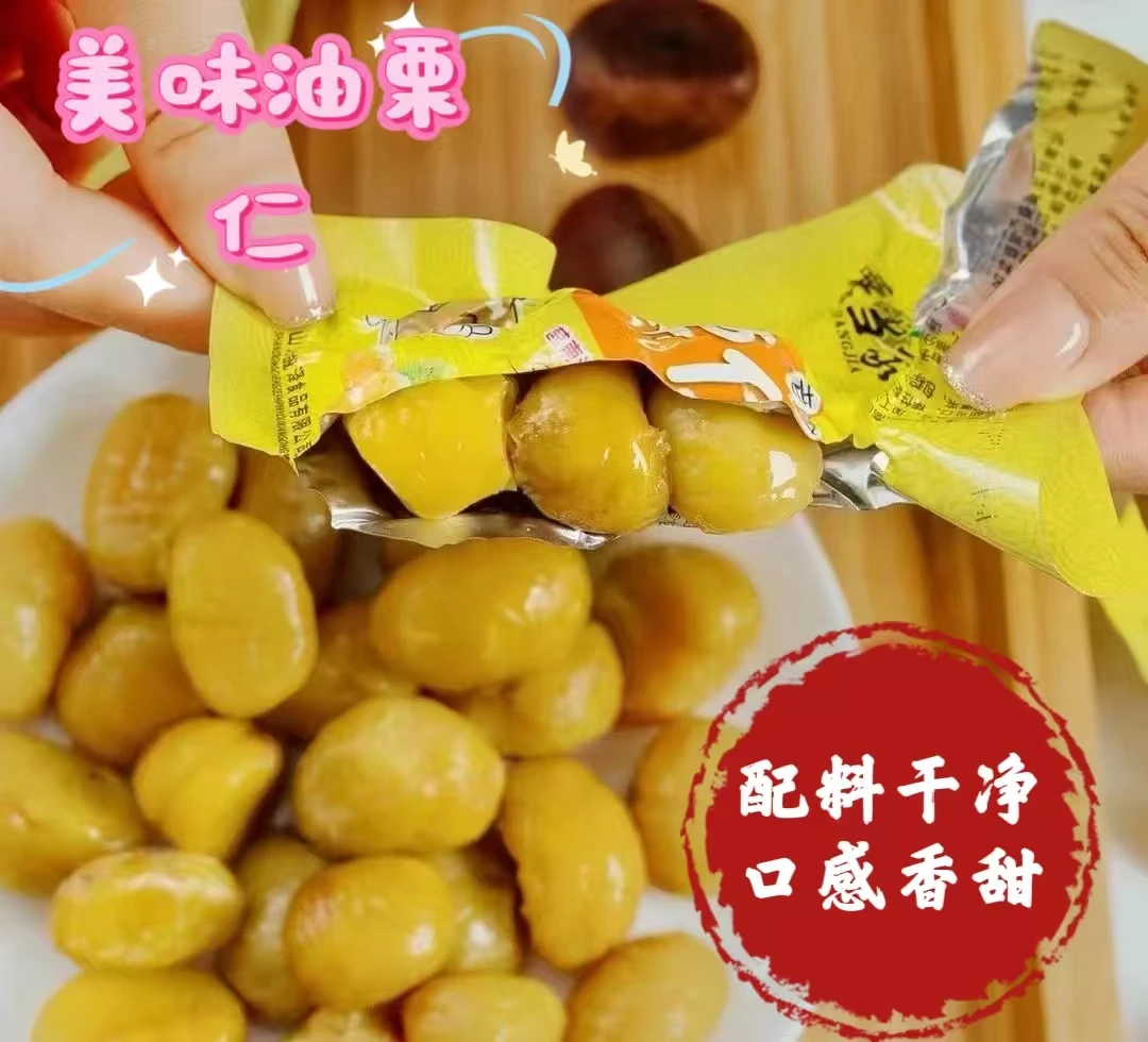 新店特惠 即食免剥真空独立包装沂蒙山特产油栗仁香甜软糯