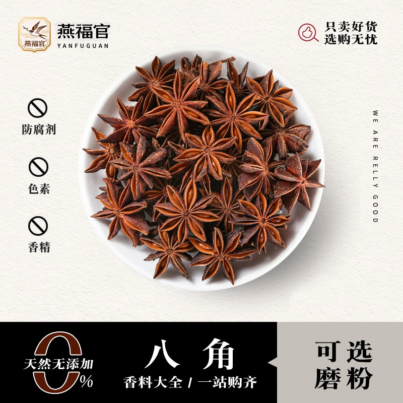 正宗广西八角大料桂皮香叶八角组合装纯干卤肉香料商用批发可磨粉