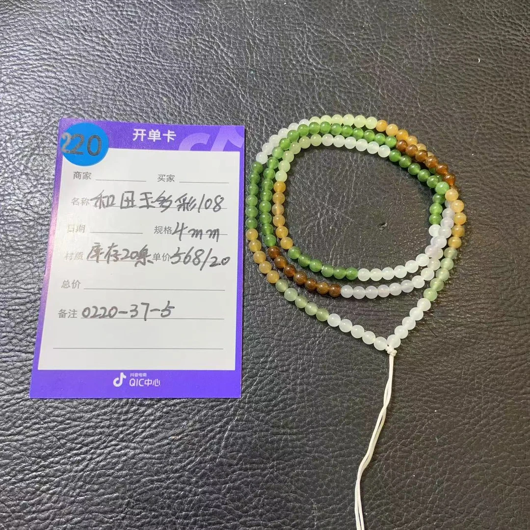 【师老师专属0220-220】和田玉多彩108,0220-37-5,4mm