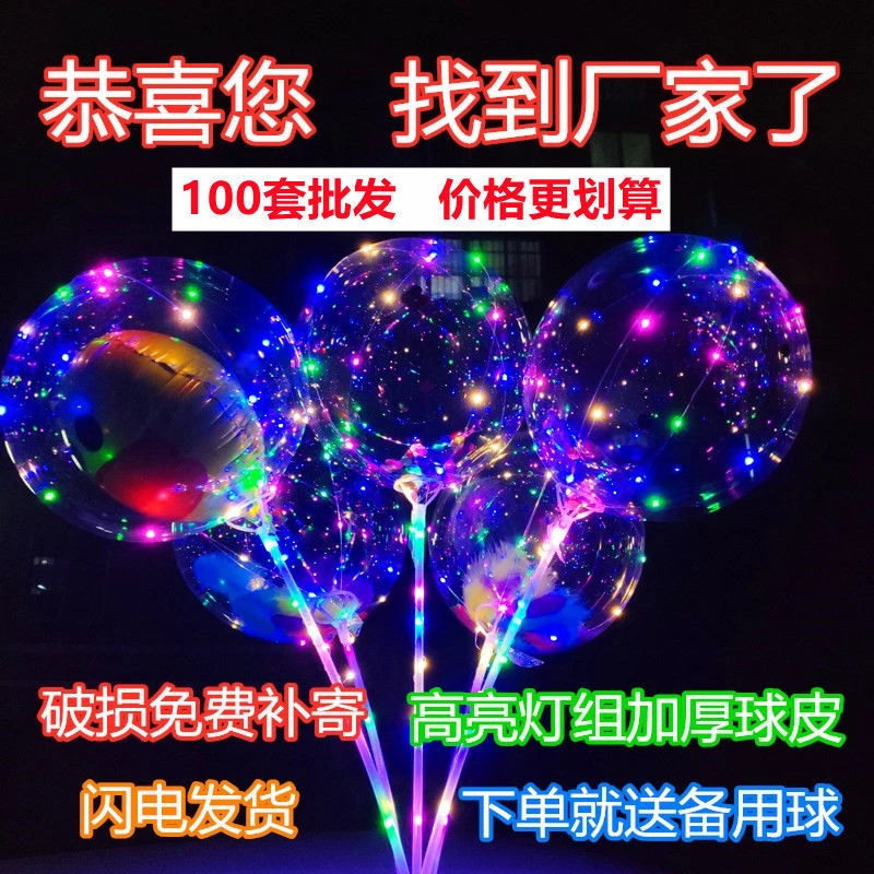 透明波波球带灯火发光生日气球夜市地推街卖卡通广场批发啵啵