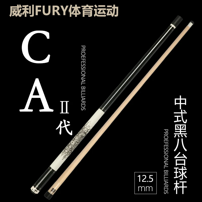 FURY【CA二代】威利CA系列二代炼狱蟒蛇入门级新手钢琴烤漆台球杆