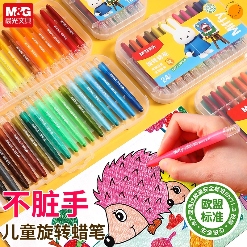 晨光米菲学生旋转蜡笔不脏手儿童彩色油画棒幼儿园儿童涂鸦填色笔