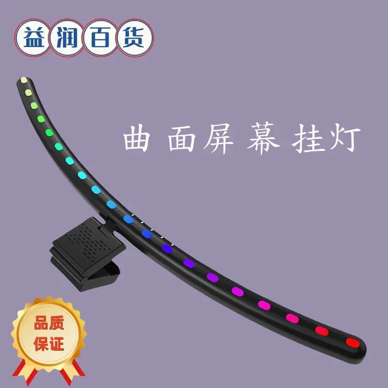 电竞电脑显示器专用幻彩拾音挂灯款护眼台灯大屏曲屏补光灯屏幕