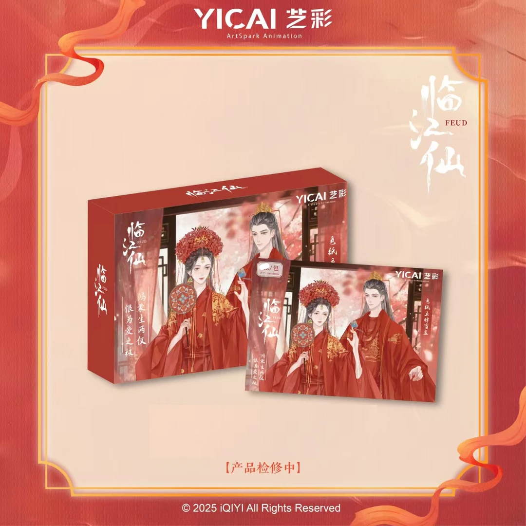 【叠叠】爱奇艺&艺彩《临江仙》影视官方收藏立牌X色纸