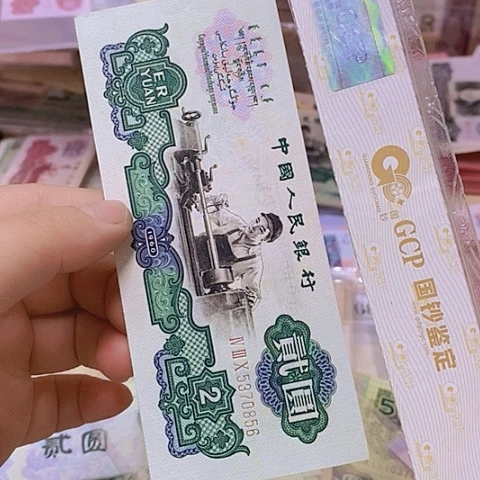 第三套人民币车工1⃣️张尾856