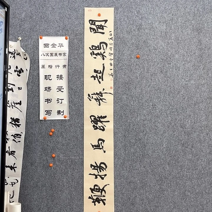 书法回金华老师闻鸡起舞138×20