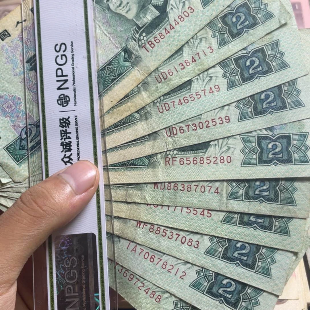 退市钱币原图发货旧902十张