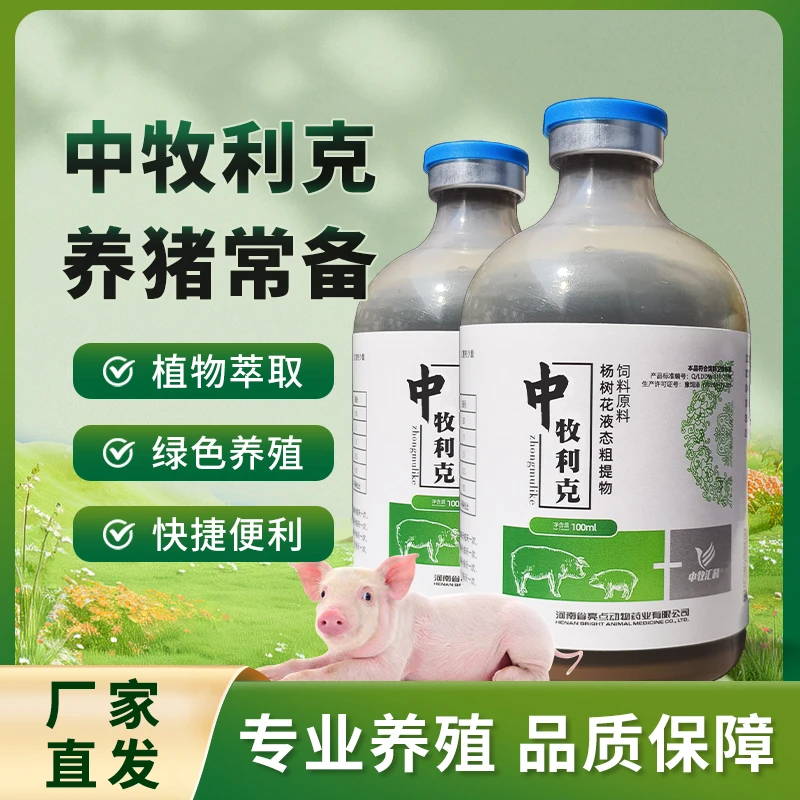 中牧利克 养殖添加剂 猪牛羊专用 100ml/瓶