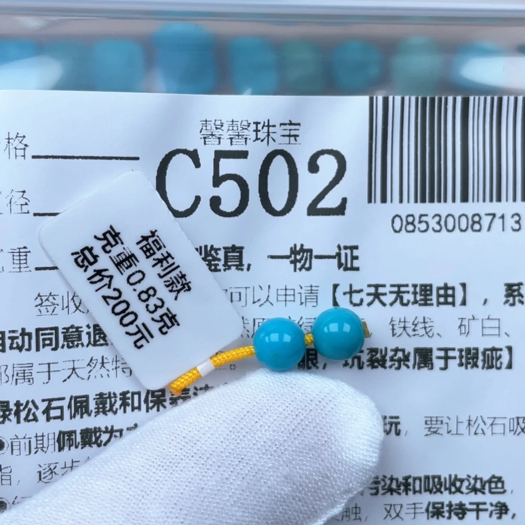 绿松石未镶嵌颈饰6.7mm