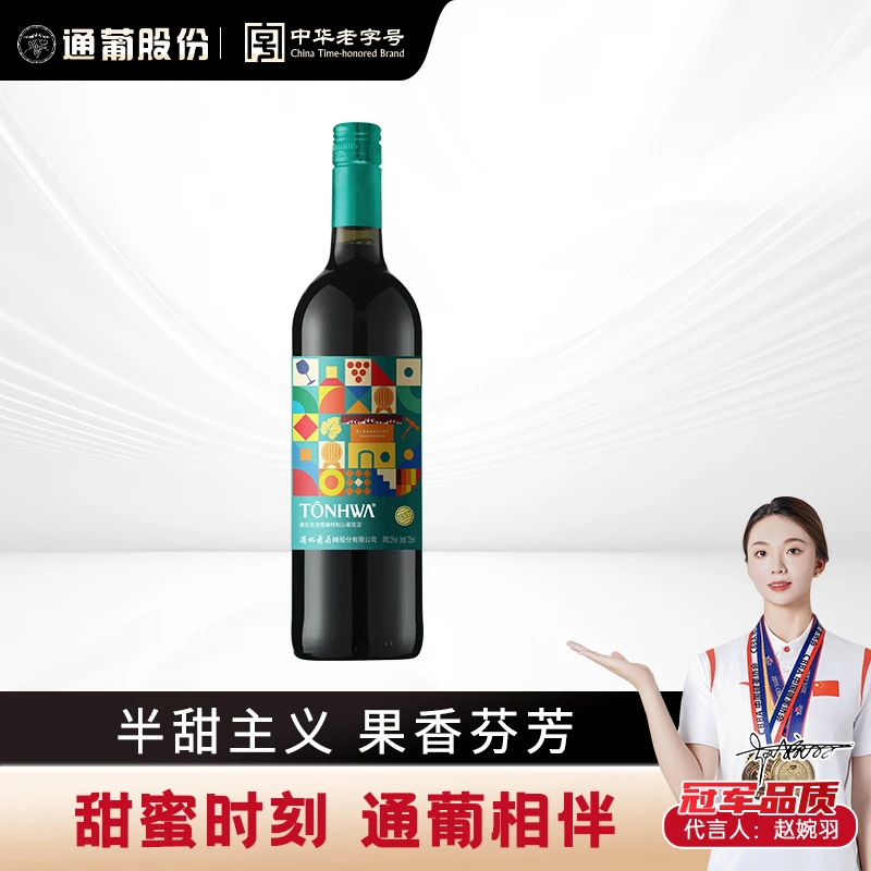 【中国生产】圣池雪峰通化葡萄酒特制山葡萄酒12度725ml