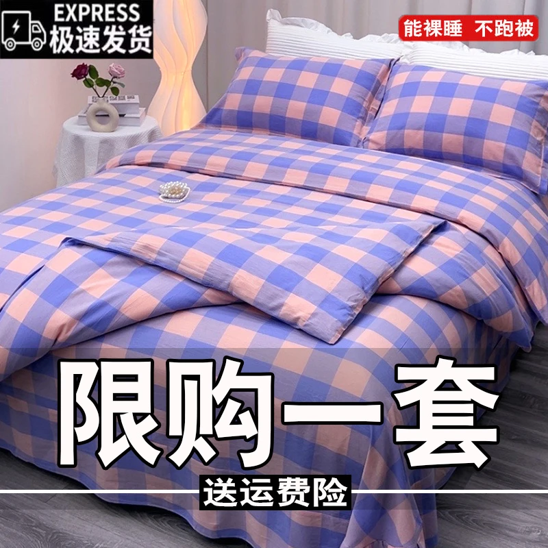 简约斜纹亲肤床单被套床上用品四件套加厚被罩单人双人学生宿舍