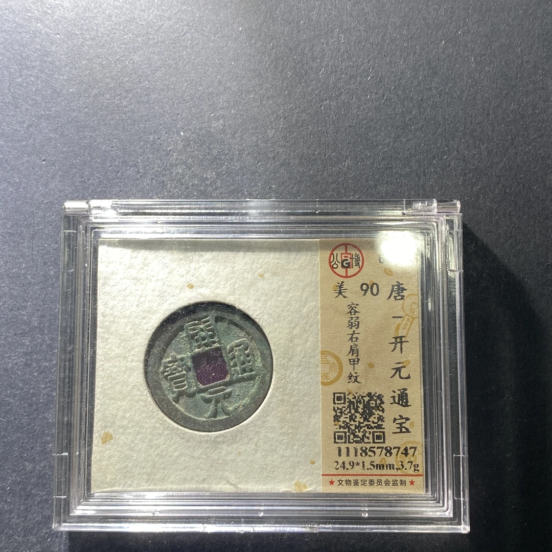 m701-8开元通宝--