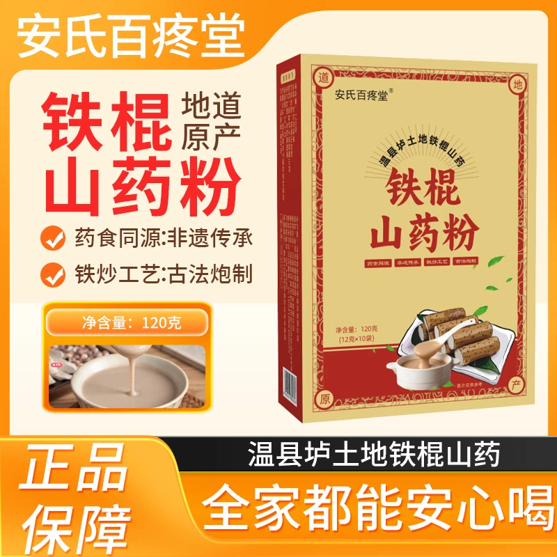 【洪岩专属】 河南温县垆土铁棍山药粉 120克 (12克x10袋)