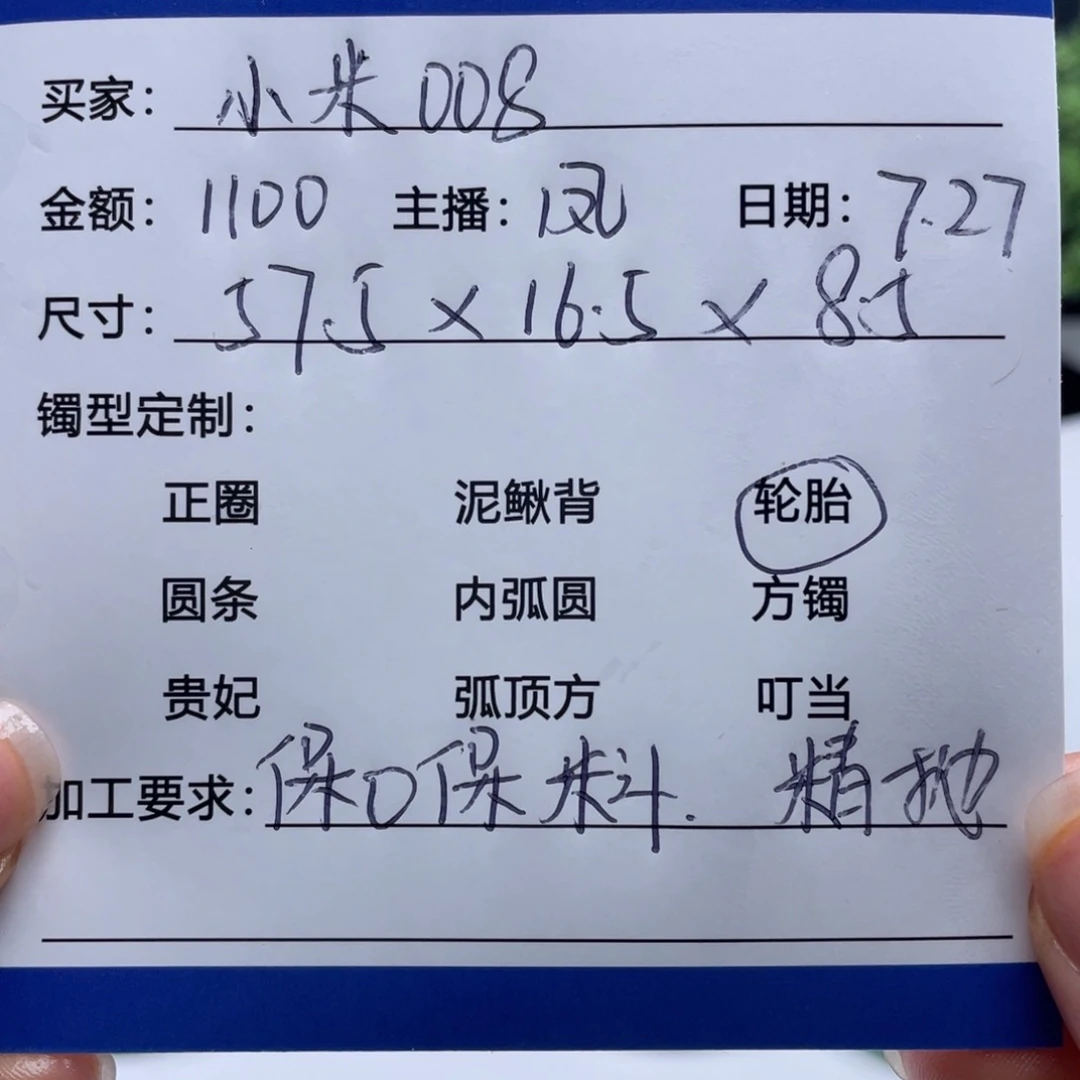 小***8无非金属缅甸源头手镯定制