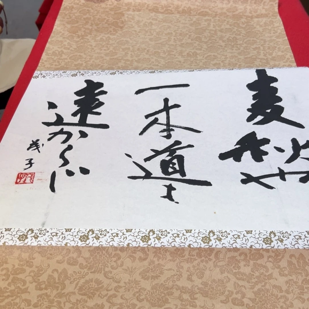 萧*纳恭喜发财大吉大利
