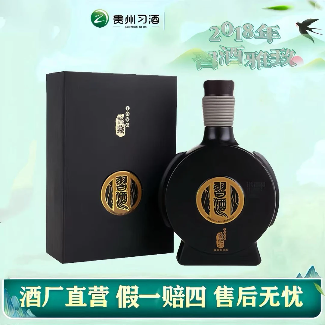 习酒1988【2018年老酒】酱香型白酒收藏送礼拍4瓶发原箱53度500ml