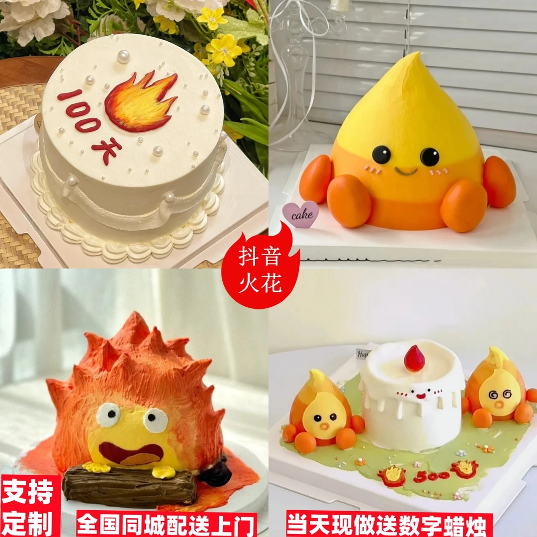 抖音团购闺蜜情侣100天200天纪念日蛋糕创意小火花人全国同城配送