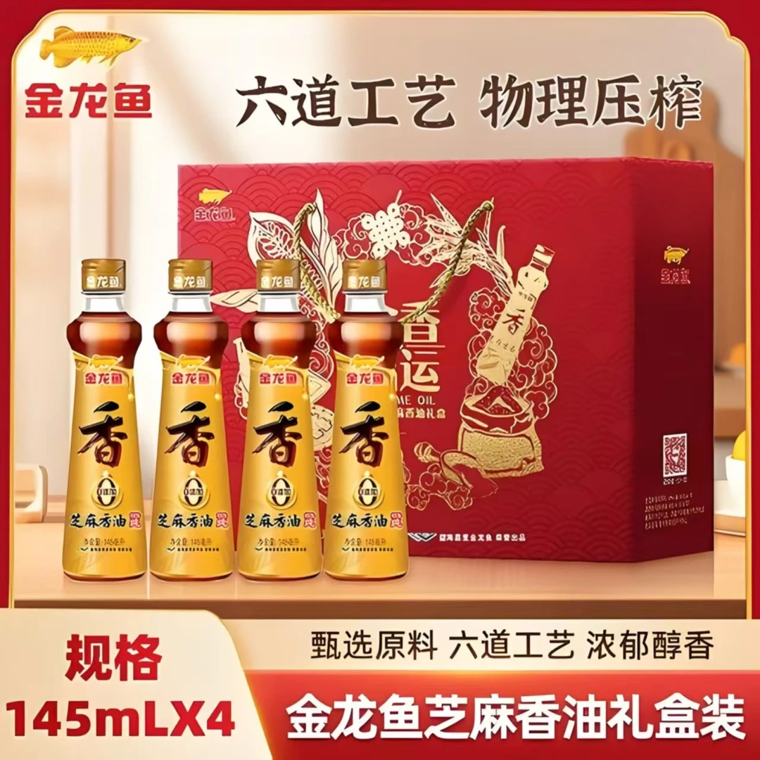 金龙鱼礼盒装145ml*4纯正芝麻香油调味凉拌菜蘸料烹饪香油调味品